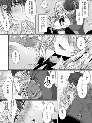 [アンソロジー] B.T.S バスト・トップ・サイズ。おっぱいについて悩む可愛い女の子とHアンソロジー_042