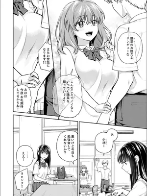 [アンソロジー] B.T.S バスト・トップ・サイズ。おっぱいについて悩む可愛い女の子とHアンソロジー_052