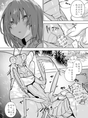 [ハエチャイム (smomo)] カマキリ[機翻]_003