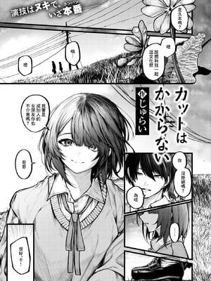 [無修正] [じゅらい] カットはかからない (COMIC X-EROS #122) [中国翻訳] [LKM渣嵌]