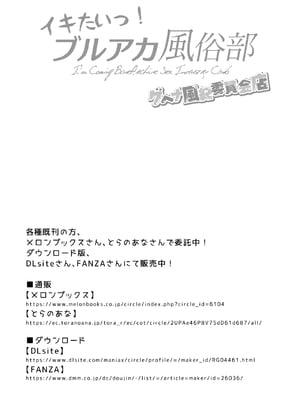 [NOTONE (麻倉下市)] イキたいっ!ブルアカ風俗部 ゲヘナ風紀委員会店 (ブルーアーカイブ) [DL版]_20