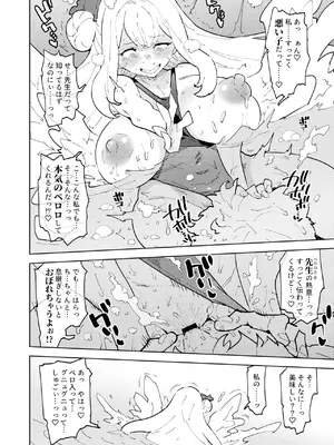 [NOTONE (麻倉下市)] ミカ!ミカ!!ミカ!？トリニティの極上ロール ミカと淫行と大先生と (ブルーアーカイブ) [DL版]_11