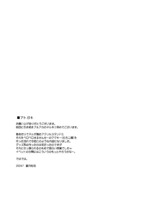 [Reds! (蒼月裕忠)] 甘夏ネル。 (ブルーアーカイブ) [DL版]_23