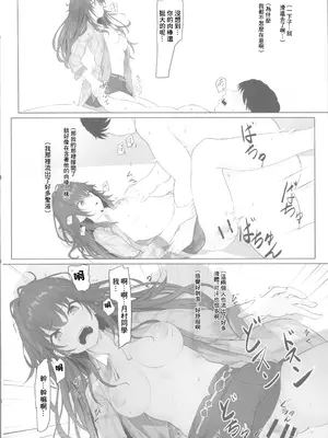(COMIC1☆26) [Seven Deadly Sins (homu)] 運がついていてなぜか手毬ちゃんとできちゃった2人 (学園アイドルマスター) [中国翻訳]_12