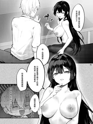[坊橋夜泊] 藤の花が咲くまで｜直到紫藤花绽放之時 [中国翻訳] [無修正] [DL版]_42