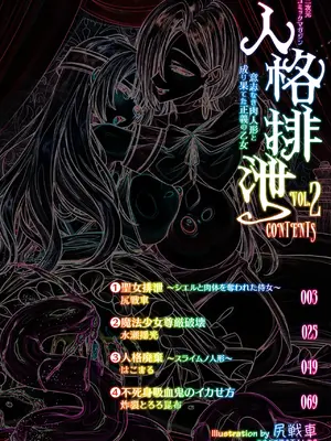 二次元コミックマガジン 人格排泄 意志なき肉人形と成り果てた正義の乙女Vol.2_02