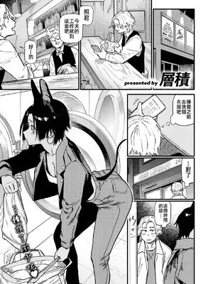 [層積] 夜交 (COMIC 快楽天 2025年7月号) [中国翻訳] [DL版]