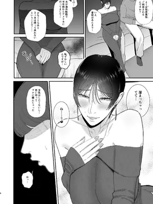 [お口の奥地 (渡薫)] マゾが大好物な人妻に喰われる。 [DL版]_08