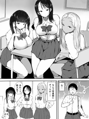 [こどもとこども (いたちまき)] ぼっちの俺が巨乳ギャル3人に誘惑されてる件_03