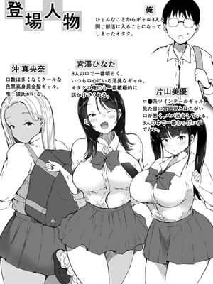 [こどもとこども (いたちまき)] ぼっちの俺が巨乳ギャル3人に誘惑されてる件〜ムラムラ限界の3人からそれぞれ呼び出し編〜_02