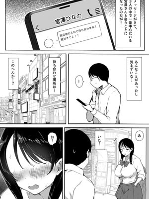 [こどもとこども (いたちまき)] ぼっちの俺が巨乳ギャル3人に誘惑されてる件〜ムラムラ限界の3人からそれぞれ呼び出し編〜_06