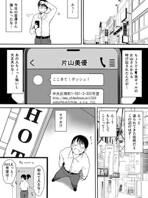 [こどもとこども (いたちまき)] ぼっちの俺が巨乳ギャル3人に誘惑されてる件〜ムラムラ限界の3人からそれぞれ呼び出し編〜_25