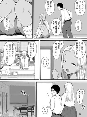 [こどもとこども (いたちまき)] ぼっちの俺が巨乳ギャル3人に誘惑されてる件〜ムラムラ限界の3人からそれぞれ呼び出し編〜_46