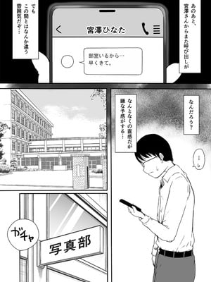 [こどもとこども (いたちまき)] ぼっちの俺が巨乳ギャル3人に誘惑されてる件〜ムラムラ限界の3人からそれぞれ呼び出し編〜_65