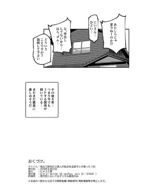 [にゅう工房 (タキギ)] 地元で評判の3美人の処女は全部オレが貰った！EX_30