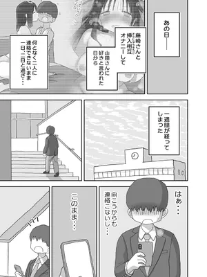 [ひやしまくら] オナトモ。 僕の部屋がクラスの女子のオナ部屋になった話。3_03