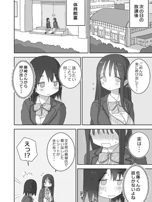 [ひやしまくら] オナトモ。 僕の部屋がクラスの女子のオナ部屋になった話。3_10