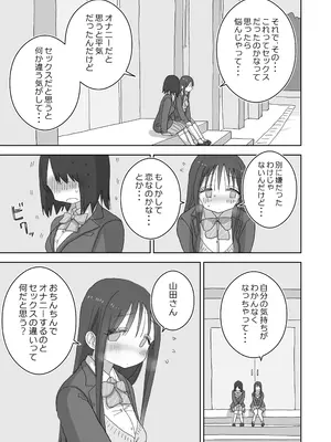 [ひやしまくら] オナトモ。 僕の部屋がクラスの女子のオナ部屋になった話。3_13