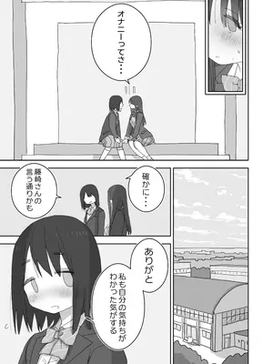 [ひやしまくら] オナトモ。 僕の部屋がクラスの女子のオナ部屋になった話。3_17