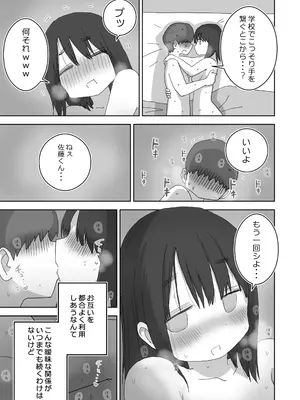 [ひやしまくら] オナトモ。 僕の部屋がクラスの女子のオナ部屋になった話。3_69