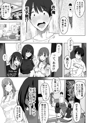 [ぷるめたる] ヤリサー新学期に僕の部屋はみんなのたまり場_16