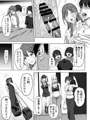 [ぷるめたる] ヤリサー新学期に僕の部屋はみんなのたまり場_22