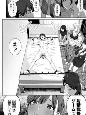 [ぷるめたる] ヤリサー新学期に僕の部屋はみんなのたまり場_23