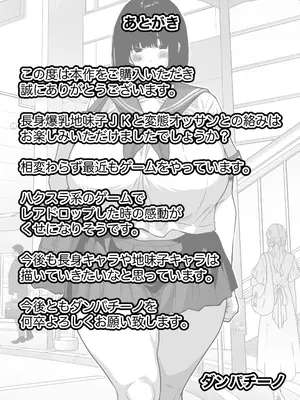 [ダンパチーノ] 地味堕ち 〜地味顔で長身爆乳の童貞殺しJKがパパ活でオッサンに快楽堕ちさせられた話〜_24