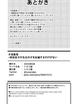 [トネリ団 (よしおエレキ)] 子宮教育 雨宮佳子が先生の子を妊娠するわけがない_40