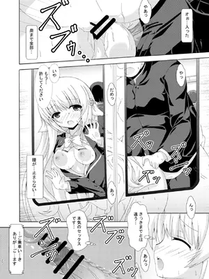 [ドリームプロジェクト (夢ノ紫也)] パラレルネムノキ満員電車 [DL版]_19