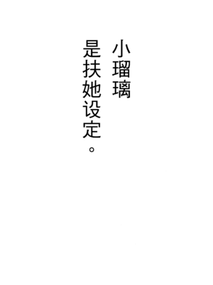 (C105) [エイヒカンシ (ひめろー)] 質問!幼馴染にアレが生えたらどうしますか？ (ラブライブ! 蓮ノ空女学院スクールアイドルクラブ) [中国翻訳]_03