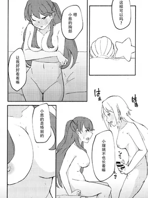 (C105) [エイヒカンシ (ひめろー)] 質問!幼馴染にアレが生えたらどうしますか？ (ラブライブ! 蓮ノ空女学院スクールアイドルクラブ) [中国翻訳]_18