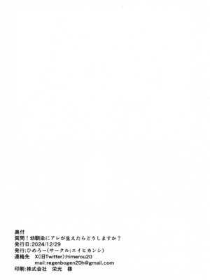 (C105) [エイヒカンシ (ひめろー)] 質問!幼馴染にアレが生えたらどうしますか？ (ラブライブ! 蓮ノ空女学院スクールアイドルクラブ) [中国翻訳]_30