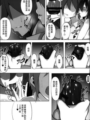 (C104) [輝輝製麺所 (めんテル)] 対魔忍秋山凜子の受難 2 (対魔忍ユキカゼ) [中国翻訳]_11