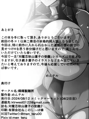 (C104) [輝輝製麺所 (めんテル)] 対魔忍秋山凜子の受難 2 (対魔忍ユキカゼ) [中国翻訳]_30