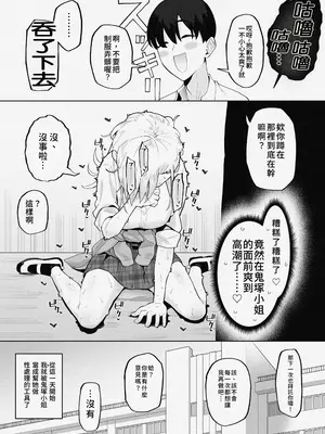[ガラガラ太郎] ヤンキー女と身体が入れ替わった結果、自分のち〇ぽの性処理をさせられる話｜和不良少女靈魂互換後，被迫用自己的雞巴解決性慾的故事 [AI漢化]_6