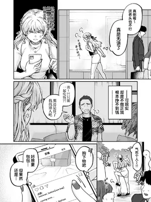 [加茂なべ郎] お茶1、食事3、オトナ無し (COMIC 失楽天 2025年6月号)｜喝茶一万、吃饭三万、禁止正戏 [吗喽汉化组] [restday111移植] [無修正] [DL版]_02