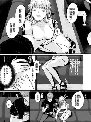 [加茂なべ郎] お茶1、食事3、オトナ無し (COMIC 失楽天 2025年6月号)｜喝茶一万、吃饭三万、禁止正戏 [吗喽汉化组] [restday111移植] [無修正] [DL版]_05