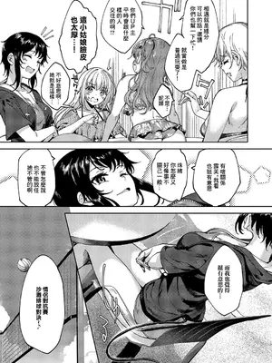 [睦茸] めぐりどころ 10歩 (コミック エグゼ 59) [中国翻訳] [DL版]_15