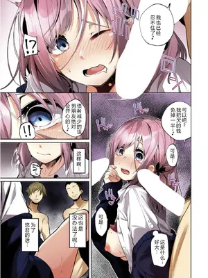[魚山ケイジ] 堕落カノジョフルカラーシリーズ 5 かりんちゃん頑張るっ！[机智的叉子个人汉化] [DL版]_13