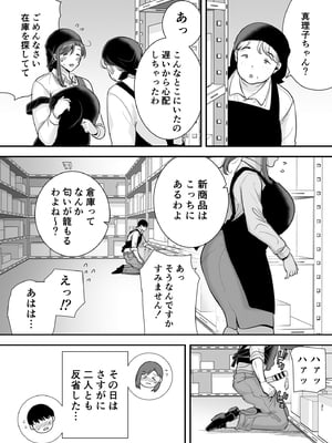 [黄金紳士倶楽部 (cloudy)] 真理子さんと僕～バイト先の人妻との不倫関係～2 (オリジナル)_31