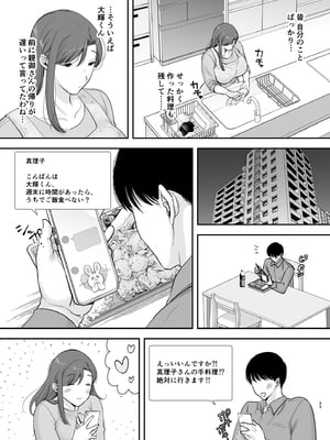 [黄金紳士倶楽部 (cloudy)] 真理子さんと僕～バイト先の人妻との不倫関係～2 (オリジナル)_33