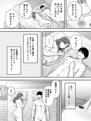 [黄金紳士倶楽部 (cloudy)] 真理子さんと僕～バイト先の人妻との不倫関係～2 (オリジナル)_64