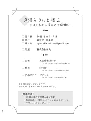 [黄金紳士倶楽部 (cloudy)] 真理子さんと僕～バイト先の人妻との不倫関係～2 (オリジナル)_68
