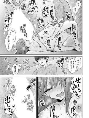 [餅田こゆび] オフラインでもつながって (COMIC アンスリウム 2025年7月号) [DL版]_012