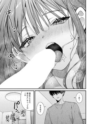 [餅田こゆび] オフラインでもつながって (COMIC アンスリウム 2025年7月号) [DL版]_016