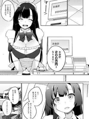 [かいづか] こーびしようよ♡　新装開店編 (COMIC アンスリウム 2025年7月号) [DL版]_003