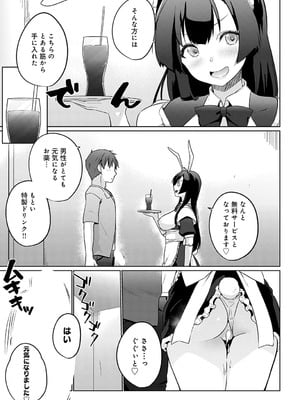 [かいづか] こーびしようよ♡　新装開店編 (COMIC アンスリウム 2025年7月号) [DL版]_009