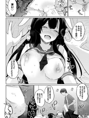 [かいづか] こーびしようよ♡　新装開店編 (COMIC アンスリウム 2025年7月号) [DL版]_014
