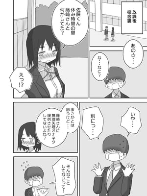 [ひやしまくら] オナトモ。 僕の部屋がクラスの女子のオナ部屋になった話。2 [DL版]_オナトモ2_028